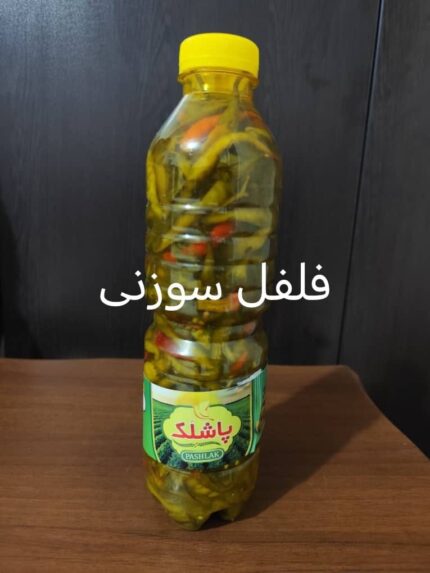 فلفل سوزنی پاشلک